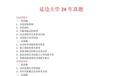 延边大学化学考研真题