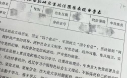 考博政治审核表需注意哪些关键点？