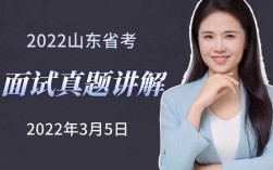 2025国考面试山东怎么准备？