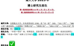 南开大学考博招生信息网