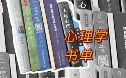 中科院心理考博参考书有哪些？