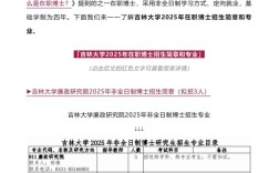 吉林大学和中科院考博该如何选？
