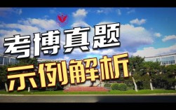 中国社科院管理学考博如何高效备考？