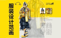 清华服装设计考研复试，如何高效准备？