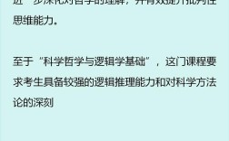 复旦科学哲学考研考什么？