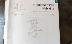 安大现当代文学考研书有哪些？