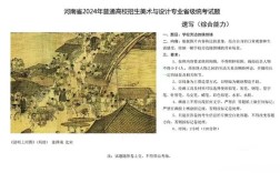 河南大学艺术史考博题有何特点？