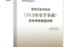 313考研真题有何命题规律？