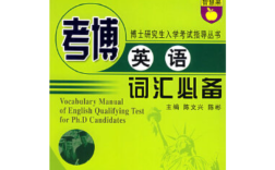 医学考博 英语 什么书