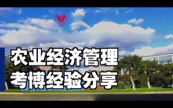 对外经贸企业管理考博，如何高效备考？