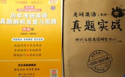 二外英语考研书选哪本好？