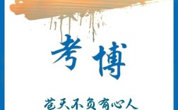 考博真是成功的捷径吗？