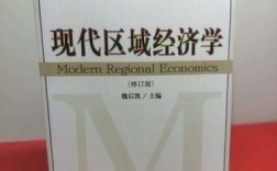 经济学考研专业课教材选哪本好？