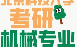 北京科技大学设计考研怎么准备？