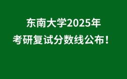 东南大学数学学院考研怎么准备？