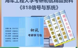 海军工程大学通信考研怎么准备？