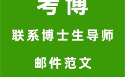 考博失败后想再考，邮件该怎么写？