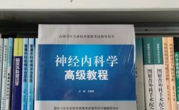 神经生物学考博参考书