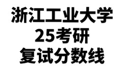 浙江工业大学会计考研