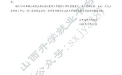 山西大学考研复试何时开始？
