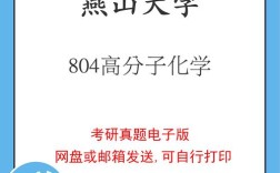 燕山大学化学考研真题难度如何？