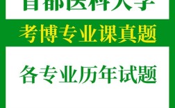 首都医科大学心内考博难度如何？