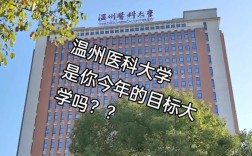 温州医科大学考研学硕怎么备考？