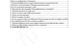 考博复试常见问题有哪些？