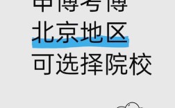 考博选高校还是研究所？各有何优劣势？