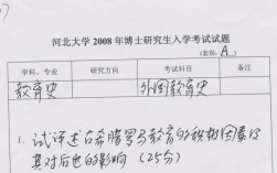 教育史考博真题如何高效备考？