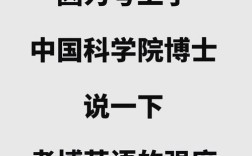 中科院考博英语满分究竟是几分？及格线又是多少？