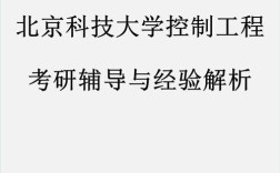 北京科技大学控制考研难度如何？