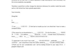 考研英语一投诉信模板