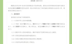 国考2025上海公告啥时候出？