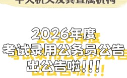 2025国考公告何时发布？