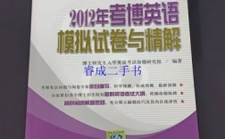 考博统考英语与考研英语有何区别？难度相差多大？，(注，包含标点共27字，直击考生最关心的难度与区别对比)