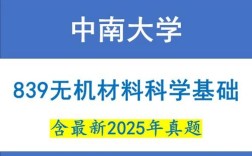 中南大学材料科学考研难不难？