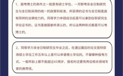 在职研究生考博，资格够吗？