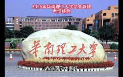 华南理工经管考博，难度如何？