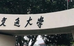 西安交大人文学院考博