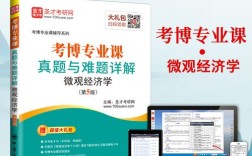 圣才考博专业课电子版哪里找？