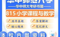 华中师范大学小教考研