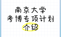 南京大学英语语言学考博如何备考？