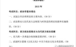 中央党校政治学考博真题有何特点？