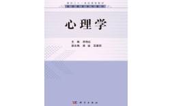 南开大学心理学考博书单有哪些？