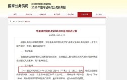 2025国考面试地点何时公布？