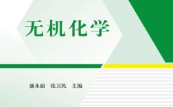 中山大学无机化学考博