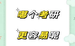 二战考研VS应届，核心差异在哪？