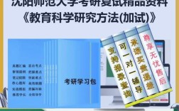 沈师考研课程与教学论怎么备考？