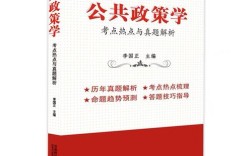 公共政策与社会治理考博核心议题是什么？